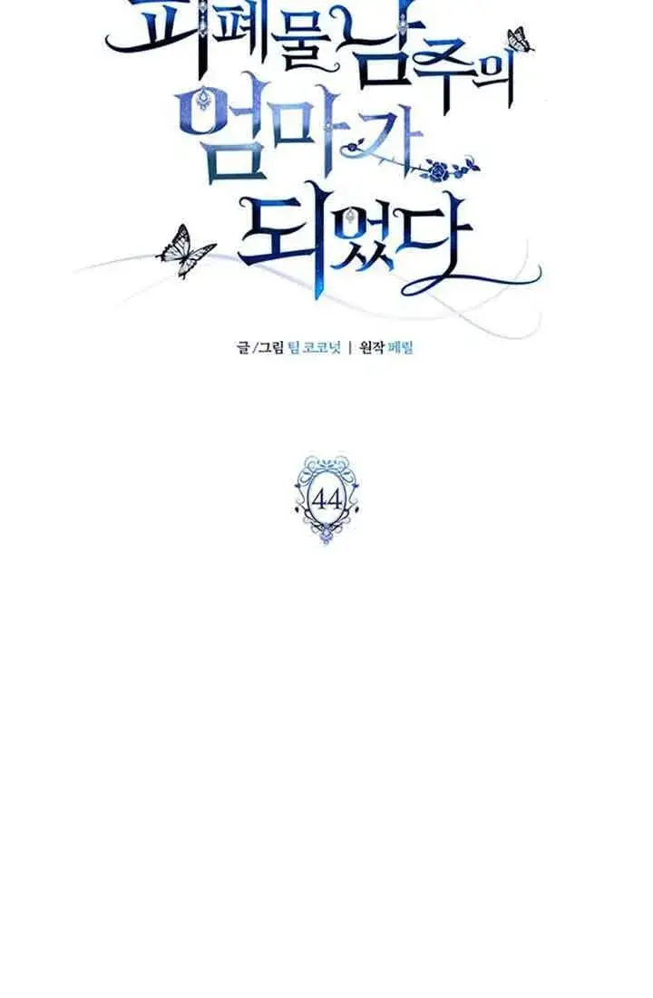 《成为颓废文男主的妈妈》第44话图7