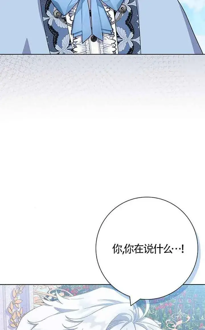 《成为颓废文男主的妈妈》第44话图72