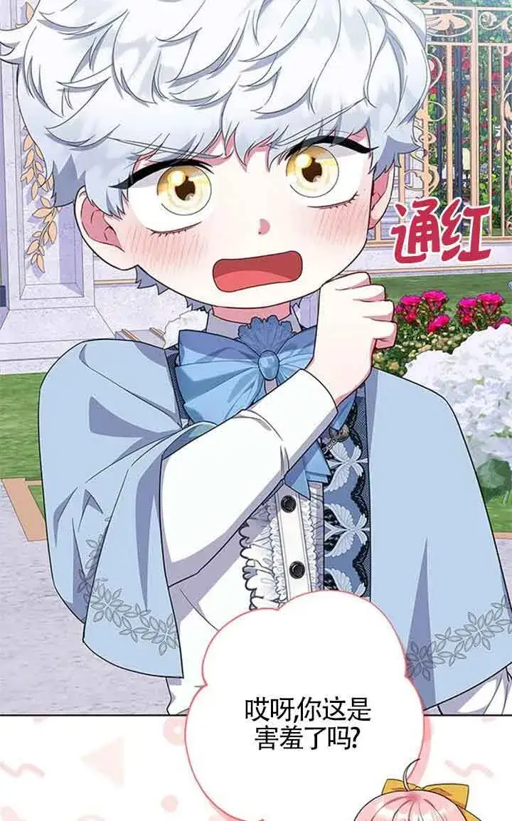 《成为颓废文男主的妈妈》第44话图73