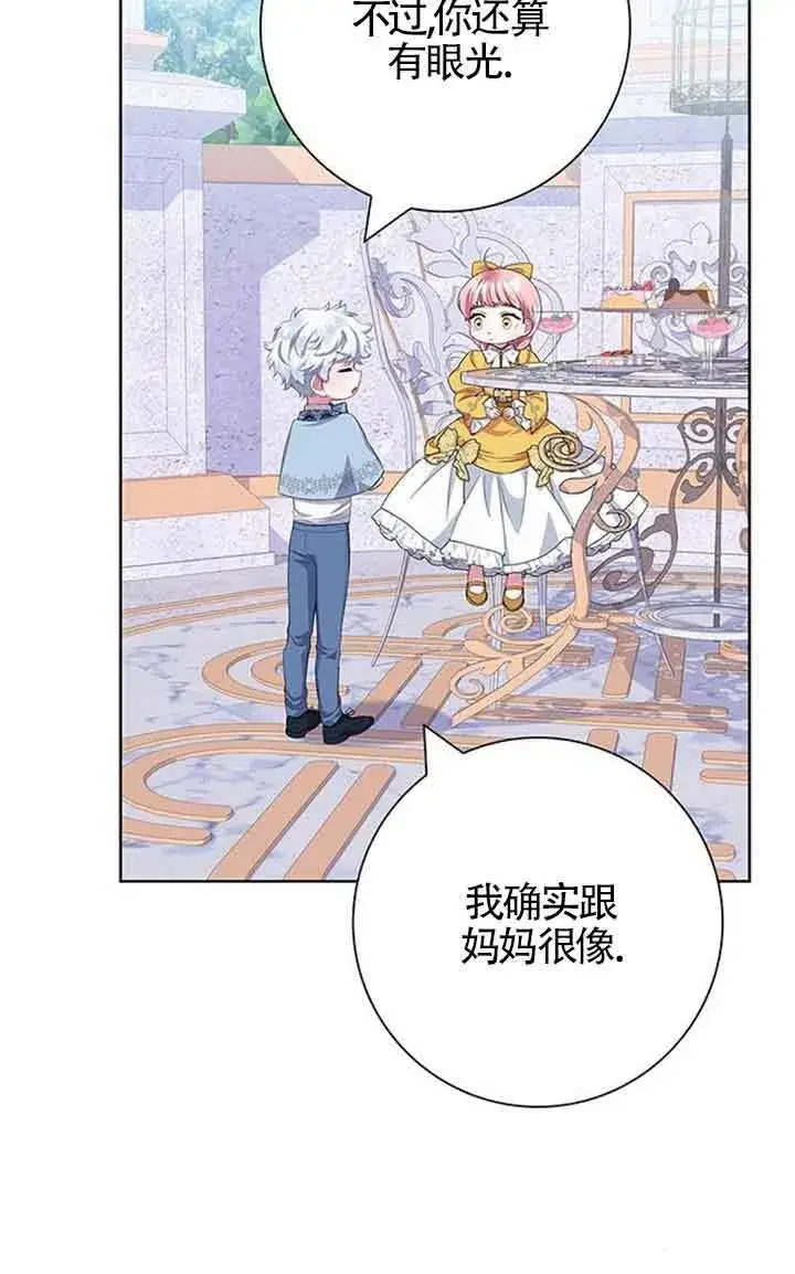 《成为颓废文男主的妈妈》第44话图75