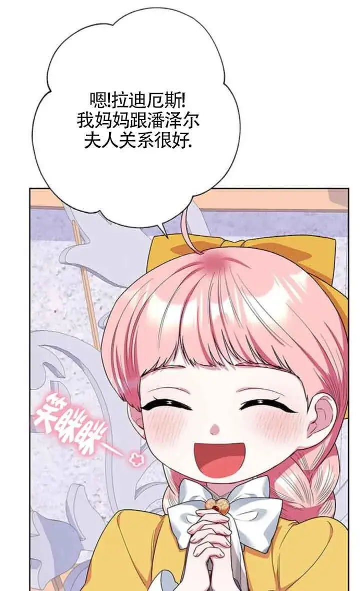 《成为颓废文男主的妈妈》第44话图81