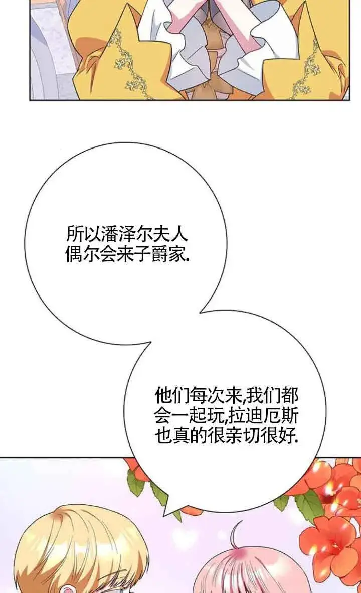 《成为颓废文男主的妈妈》第44话图82