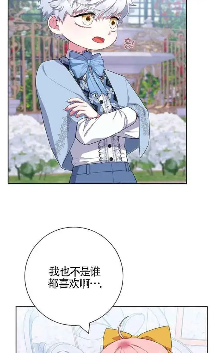 《成为颓废文男主的妈妈》第44话图84