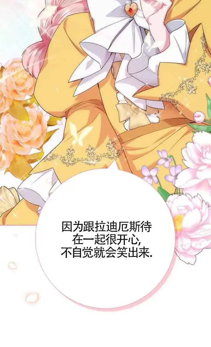 《成为颓废文男主的妈妈》第44话图88