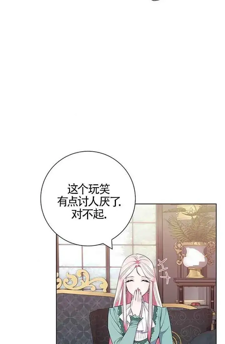 《成为颓废文男主的妈妈》第44话图9