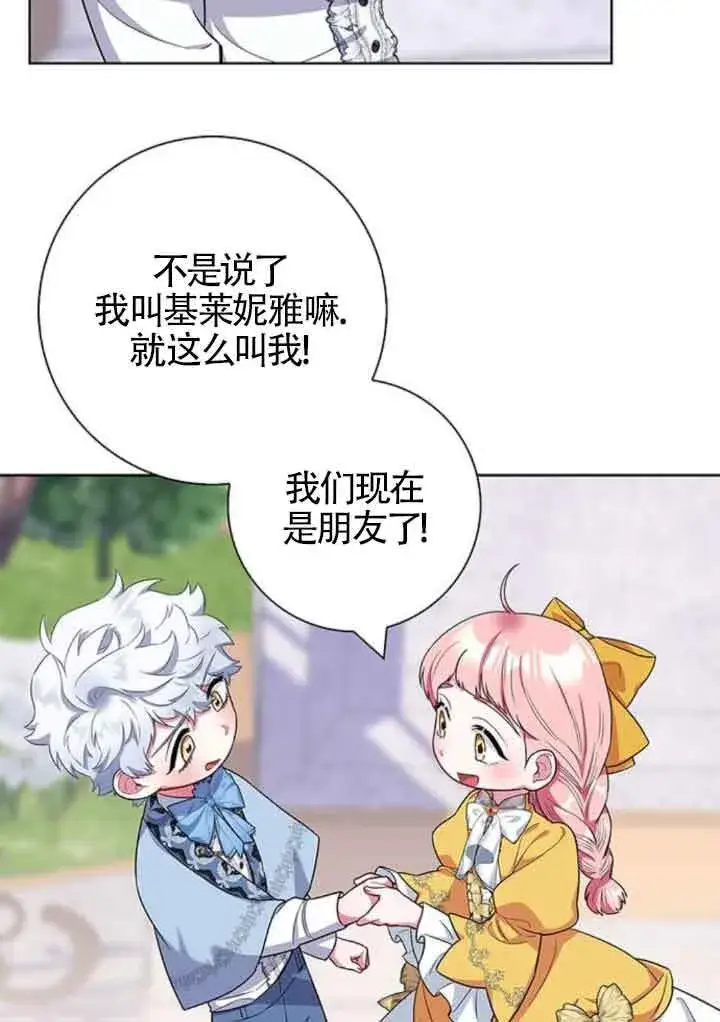 《成为颓废文男主的妈妈》第45话图11