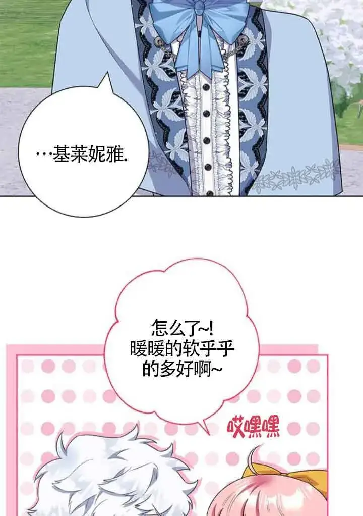 《成为颓废文男主的妈妈》第45话图13