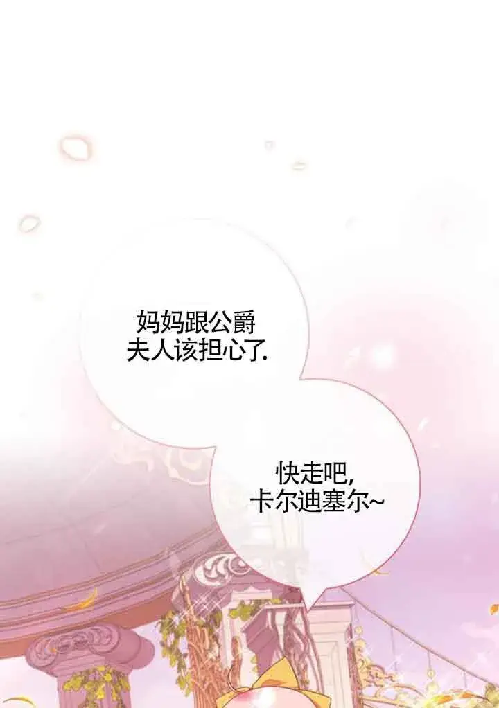 《成为颓废文男主的妈妈》第45话图17