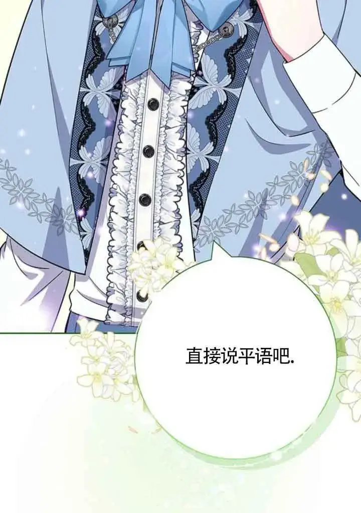 《成为颓废文男主的妈妈》第45话图2