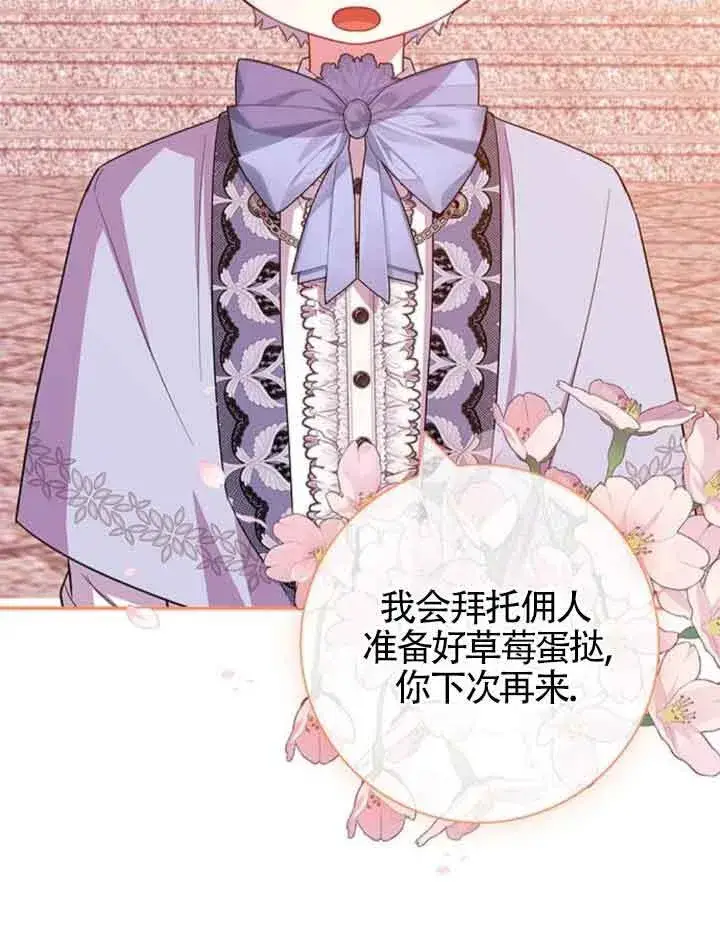 《成为颓废文男主的妈妈》第45话图27
