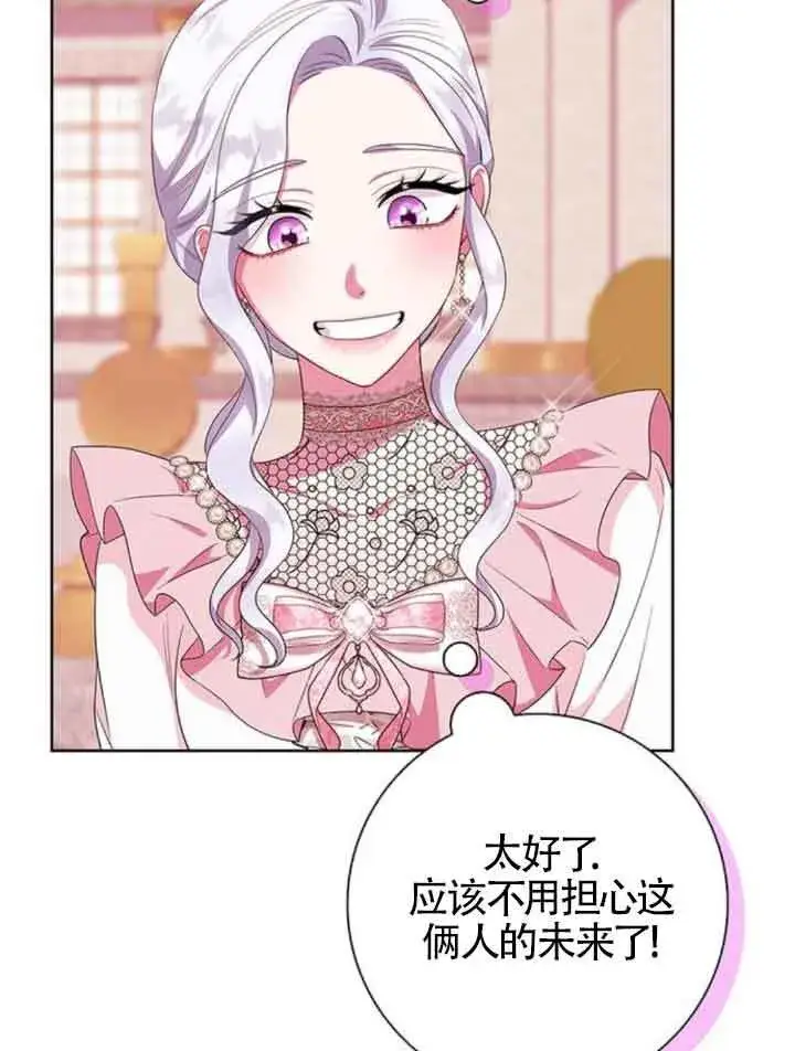 《成为颓废文男主的妈妈》第45话图29