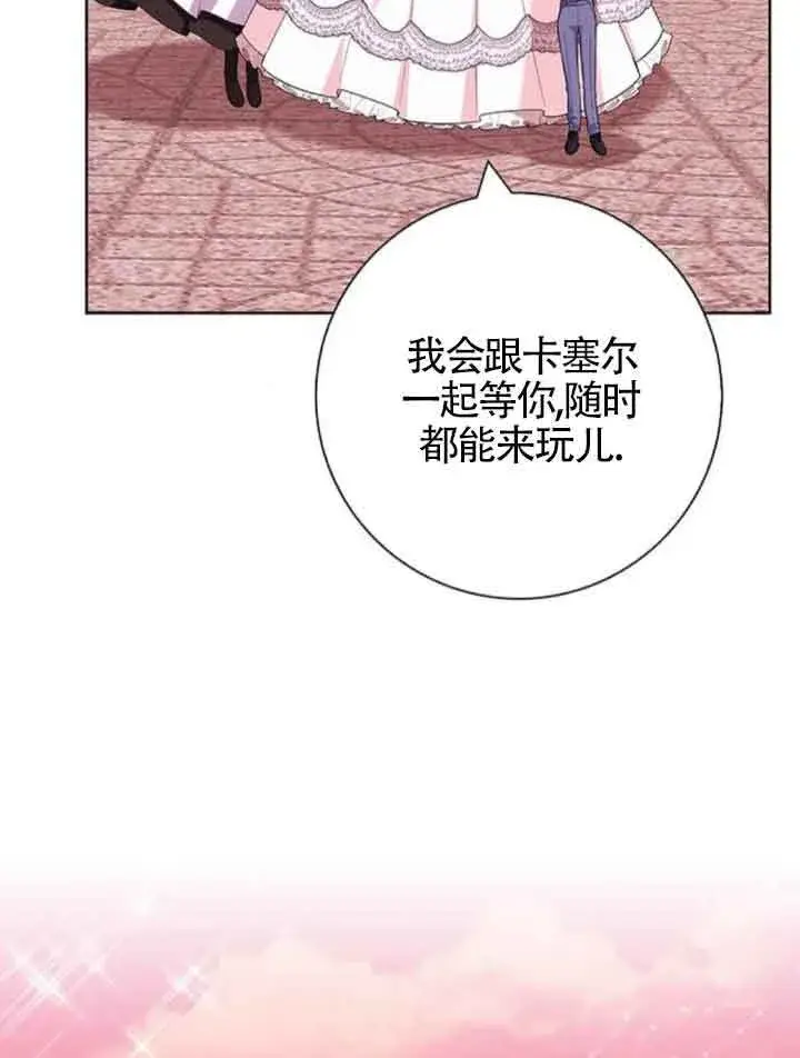 《成为颓废文男主的妈妈》第45话图31