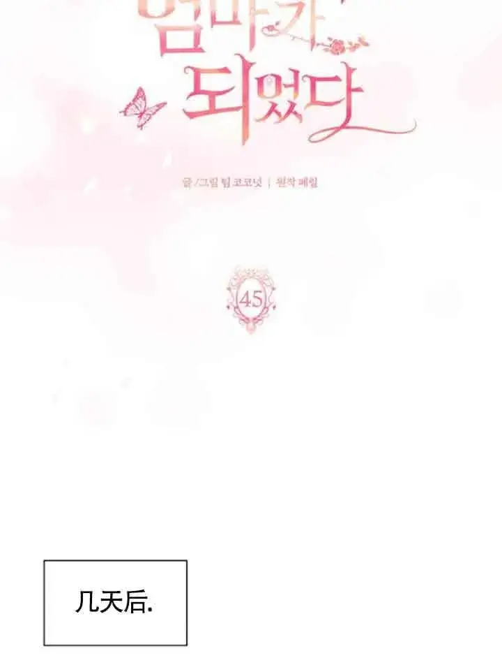 《成为颓废文男主的妈妈》第45话图35