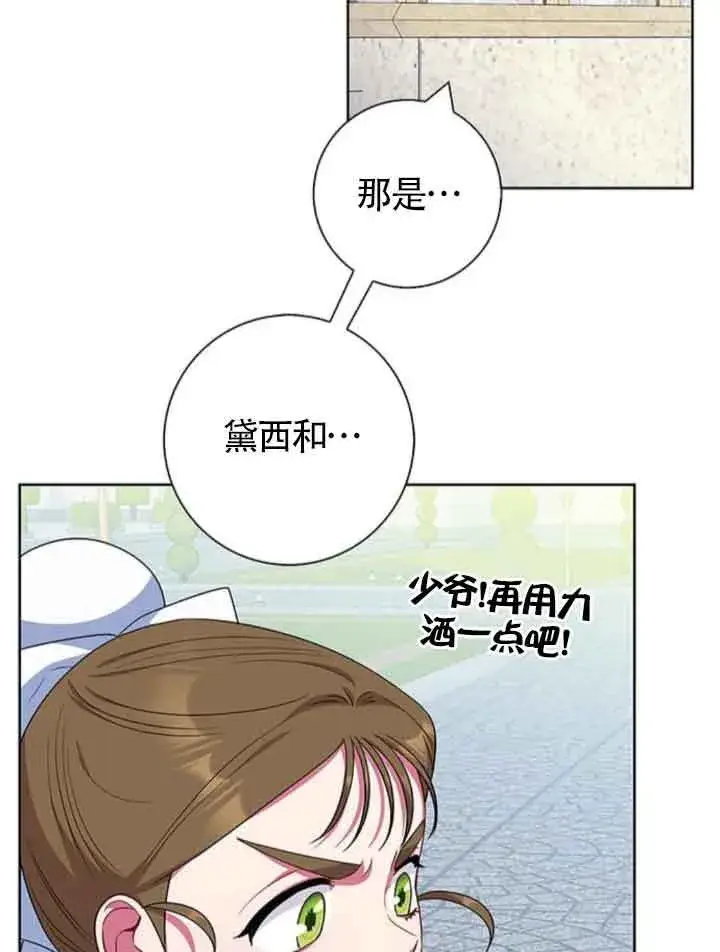 《成为颓废文男主的妈妈》第45话图38