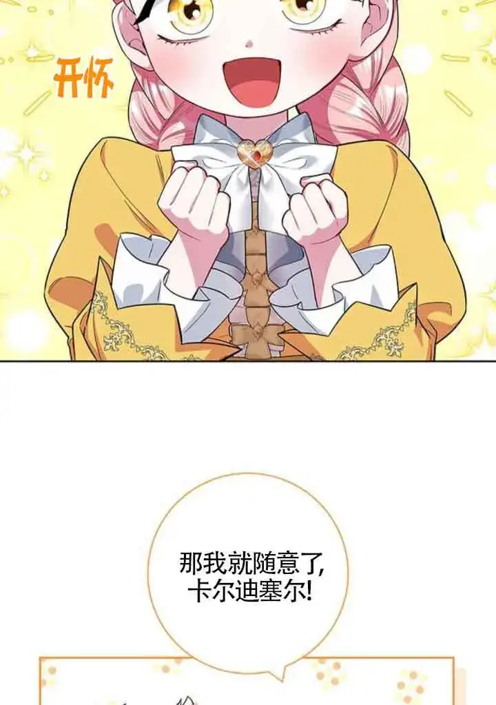 《成为颓废文男主的妈妈》第45话图4