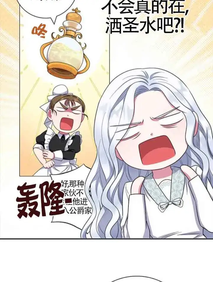 《成为颓废文男主的妈妈》第45话图41