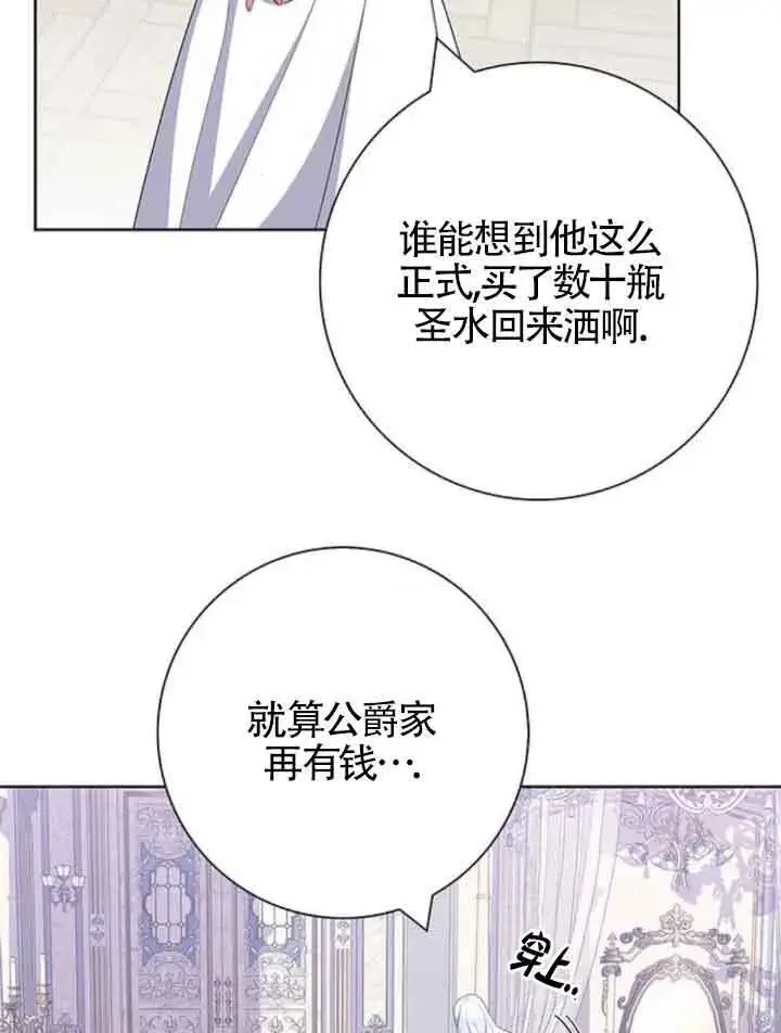 《成为颓废文男主的妈妈》第45话图43