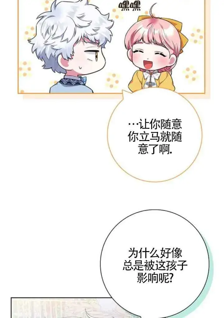 《成为颓废文男主的妈妈》第45话图5