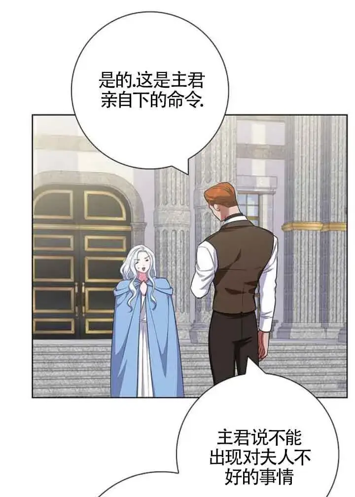 《成为颓废文男主的妈妈》第45话图51