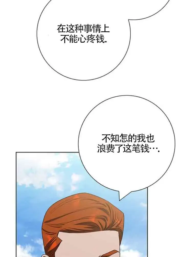 《成为颓废文男主的妈妈》第45话图52