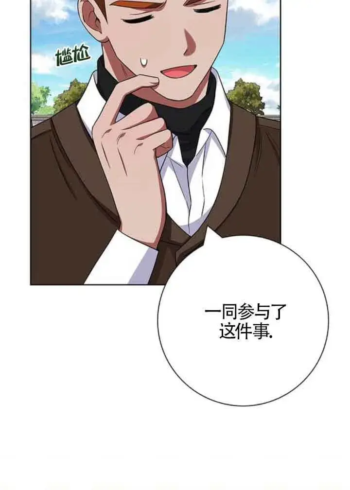 《成为颓废文男主的妈妈》第45话图53