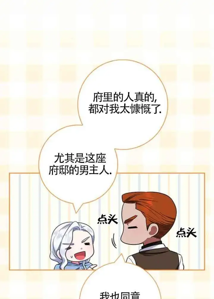 《成为颓废文男主的妈妈》第45话图54
