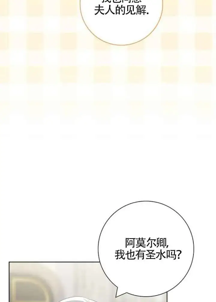 《成为颓废文男主的妈妈》第45话图55