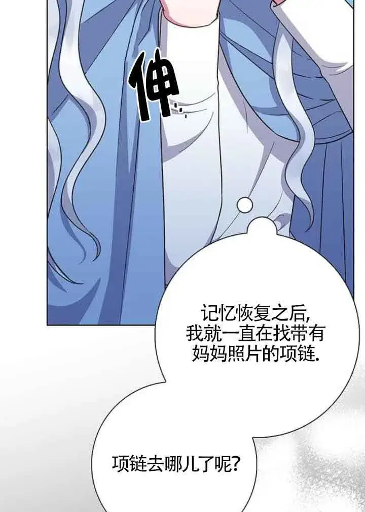 《成为颓废文男主的妈妈》第45话图63
