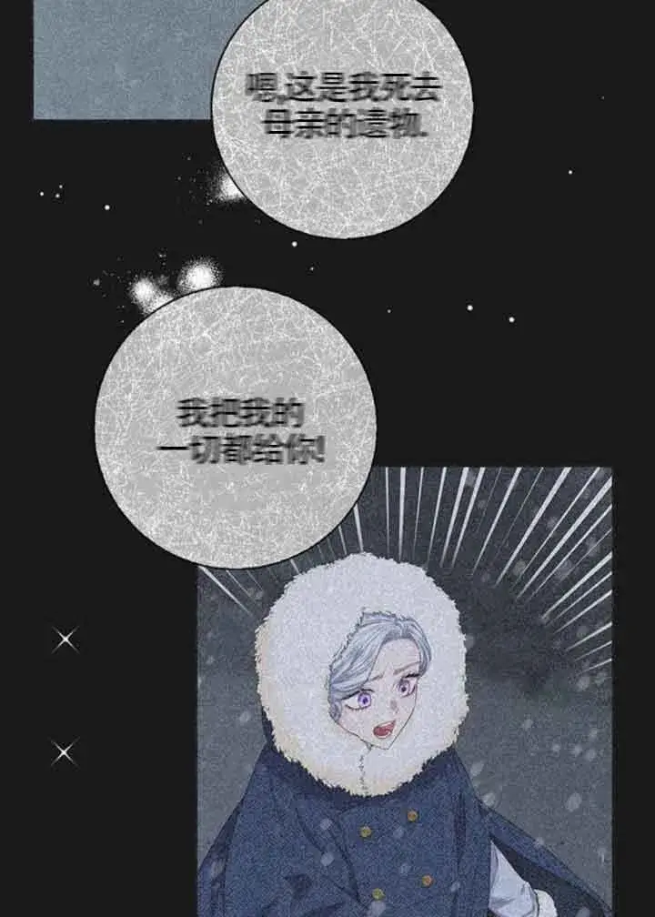 《成为颓废文男主的妈妈》第45话图65