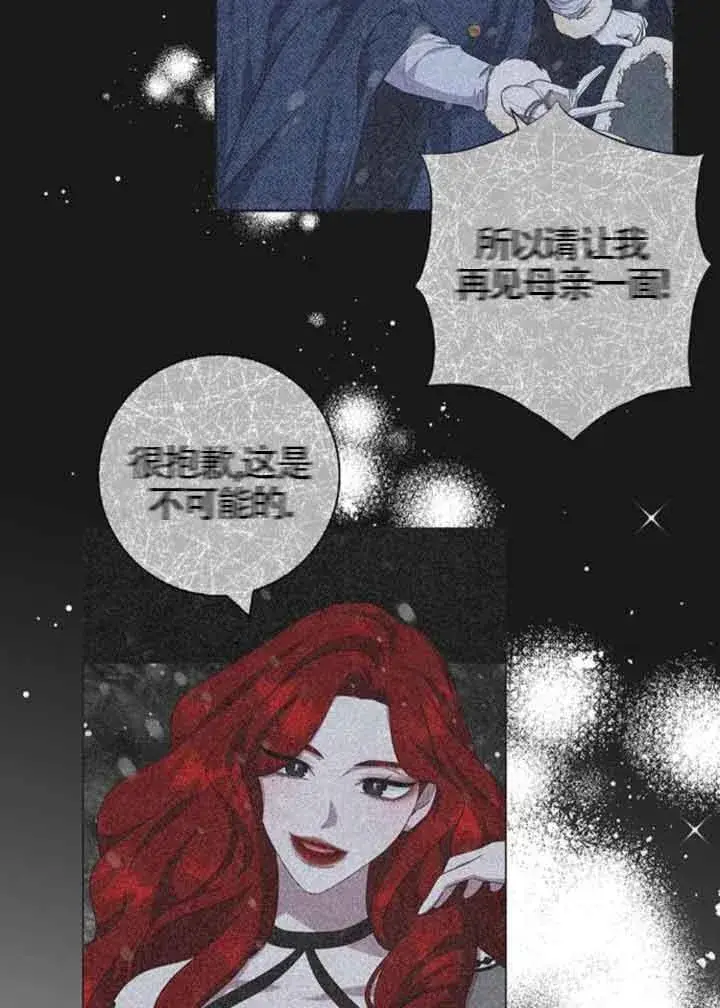 《成为颓废文男主的妈妈》第45话图66