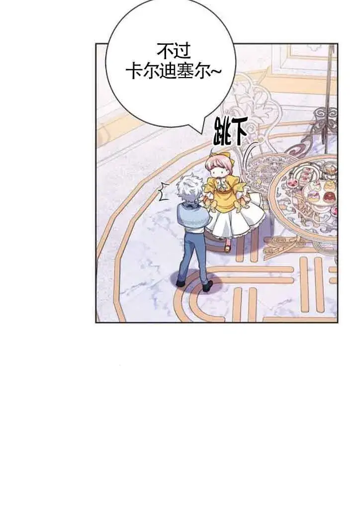 《成为颓废文男主的妈妈》第45话图7