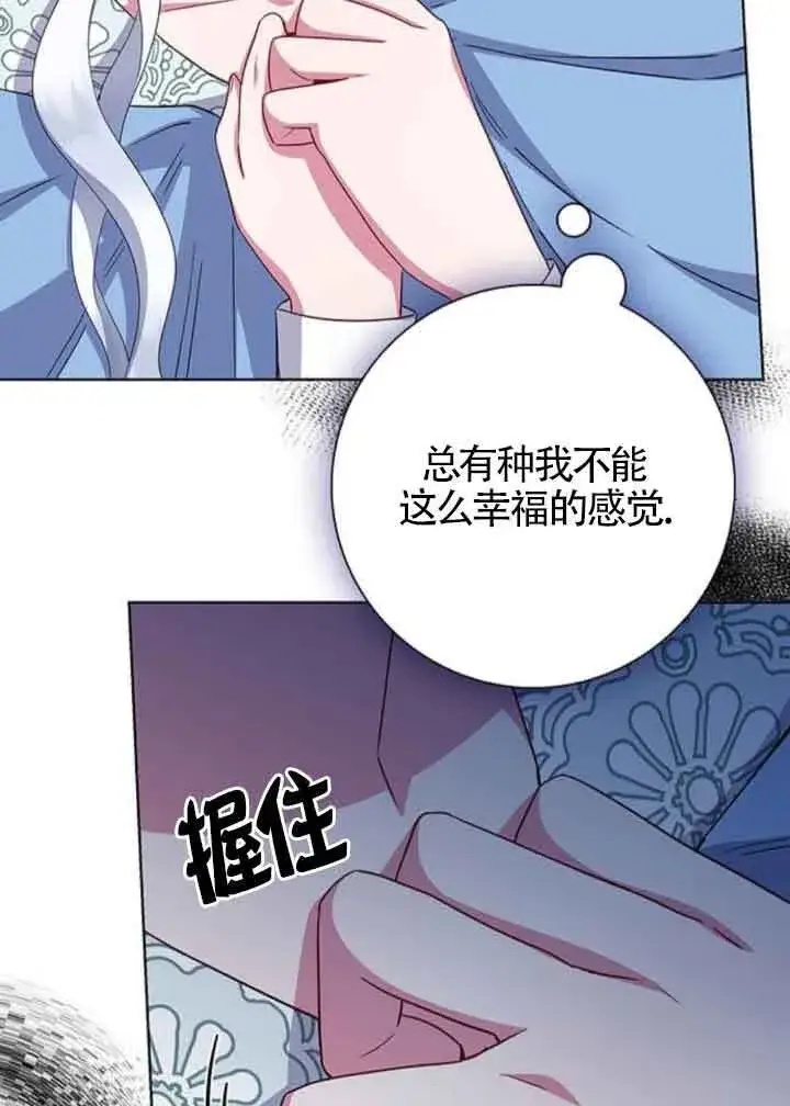 《成为颓废文男主的妈妈》第45话图70