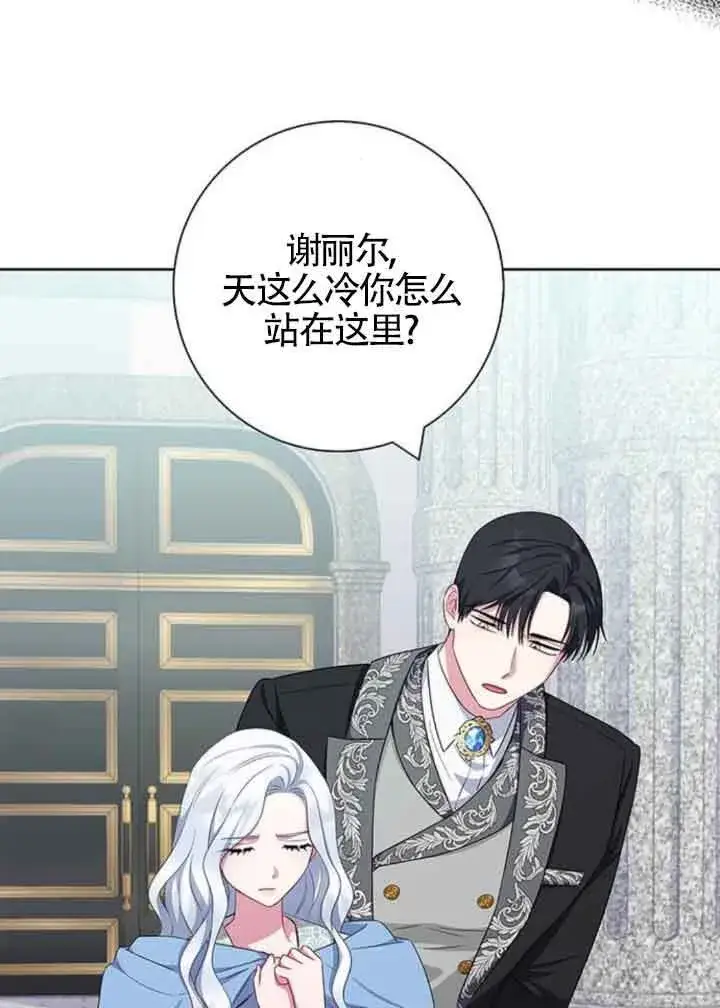 《成为颓废文男主的妈妈》第45话图72