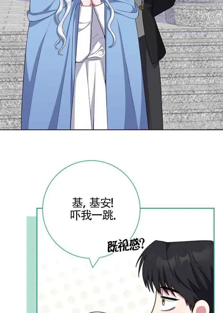 《成为颓废文男主的妈妈》第45话图73