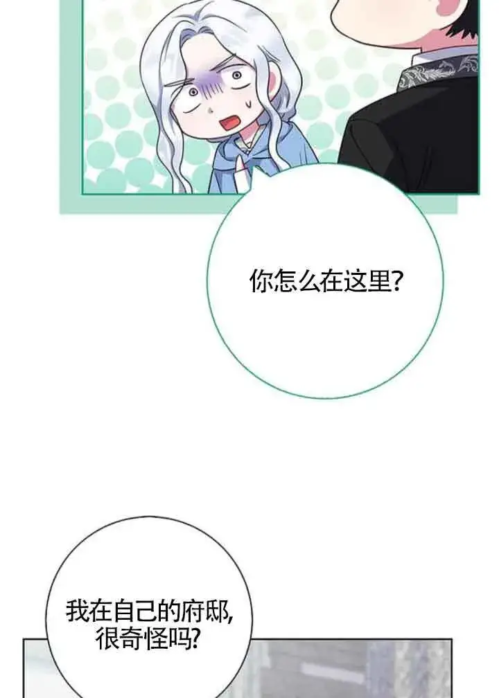 《成为颓废文男主的妈妈》第45话图74