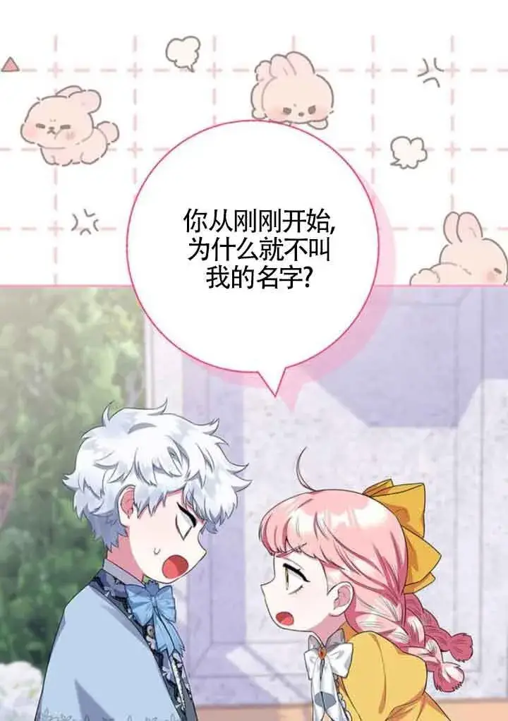 《成为颓废文男主的妈妈》第45话图8