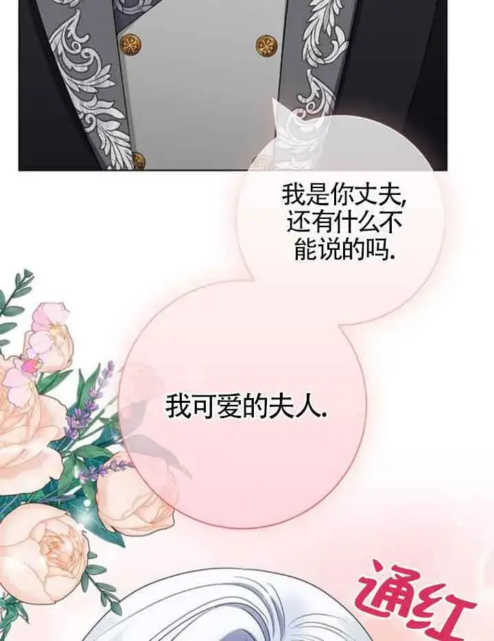 《成为颓废文男主的妈妈》第45话图82