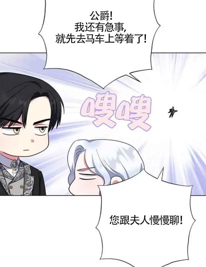 《成为颓废文男主的妈妈》第45话图85