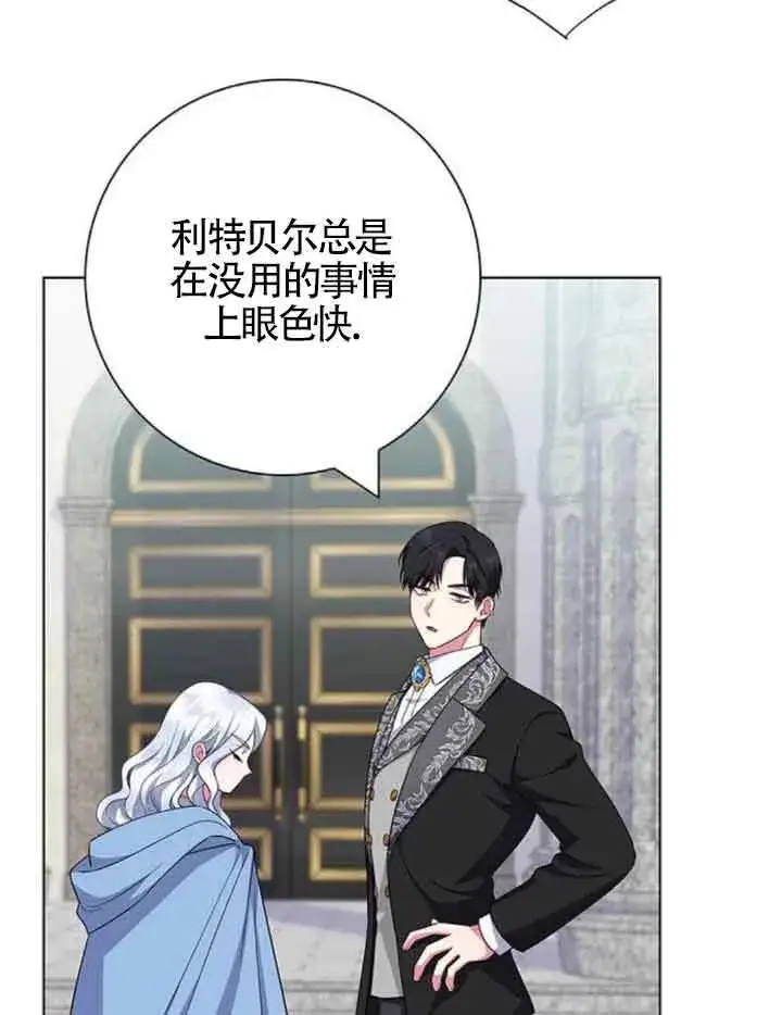 《成为颓废文男主的妈妈》第45话图86
