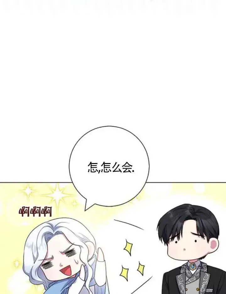 《成为颓废文男主的妈妈》第45话图92