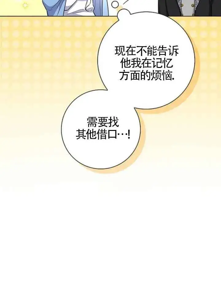《成为颓废文男主的妈妈》第45话图93