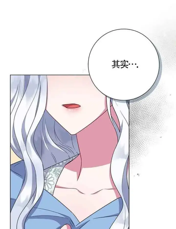《成为颓废文男主的妈妈》第45话图94