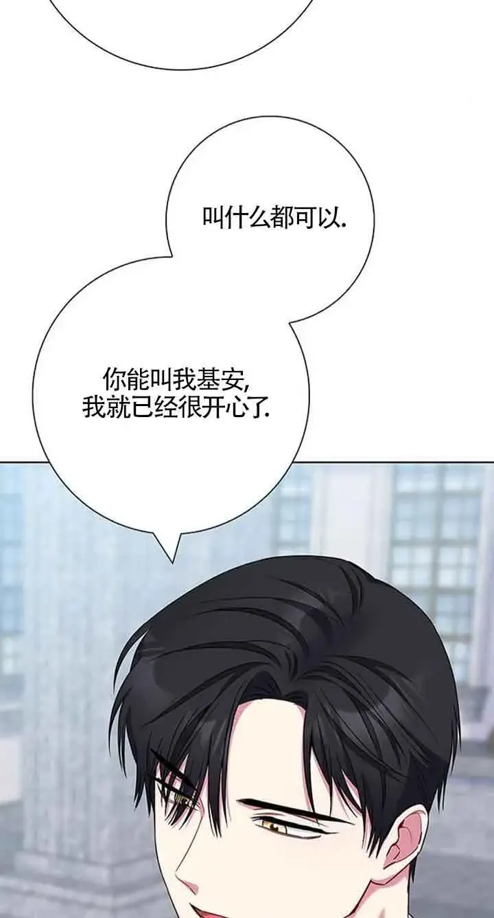 《成为颓废文男主的妈妈》第46话图11