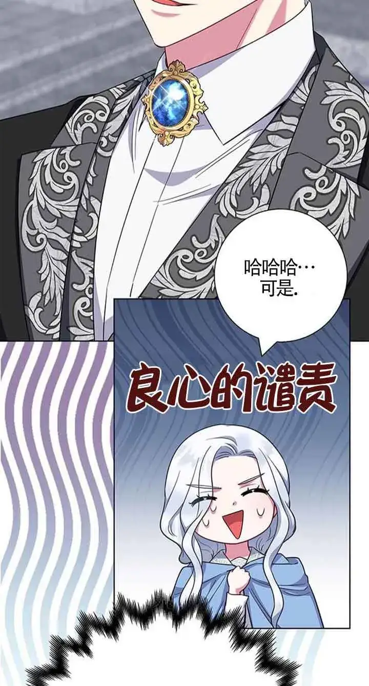 《成为颓废文男主的妈妈》第46话图12