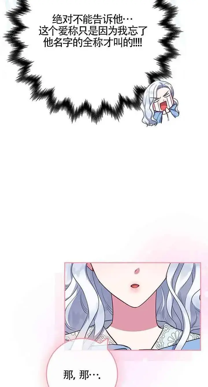 《成为颓废文男主的妈妈》第46话图13