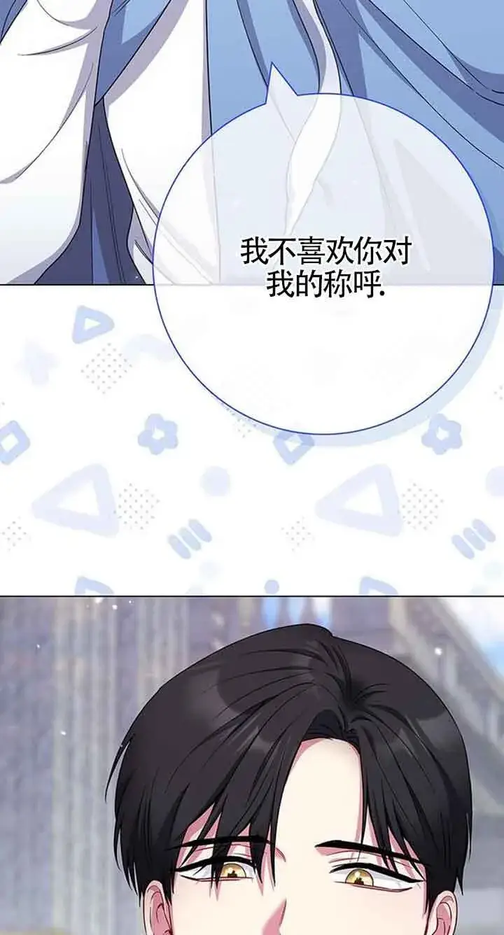 《成为颓废文男主的妈妈》第46话图2