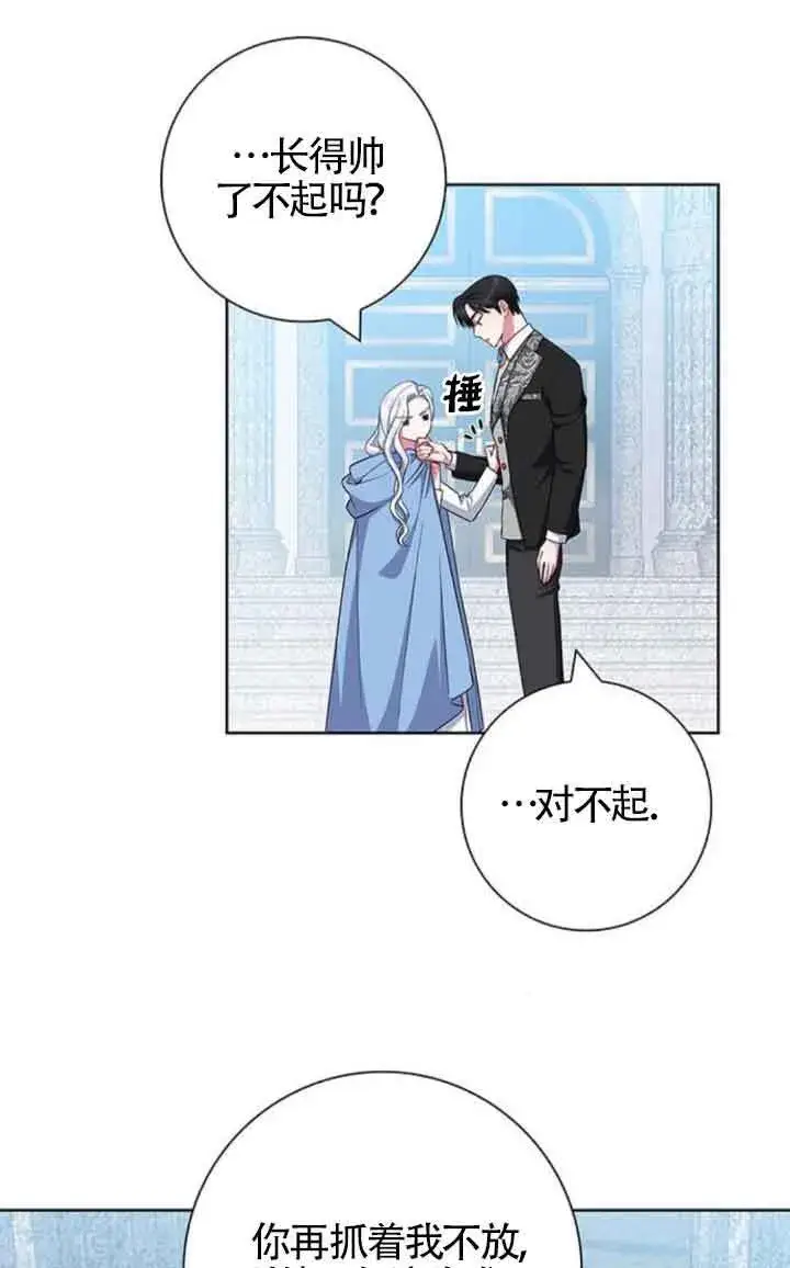 《成为颓废文男主的妈妈》第46话图21