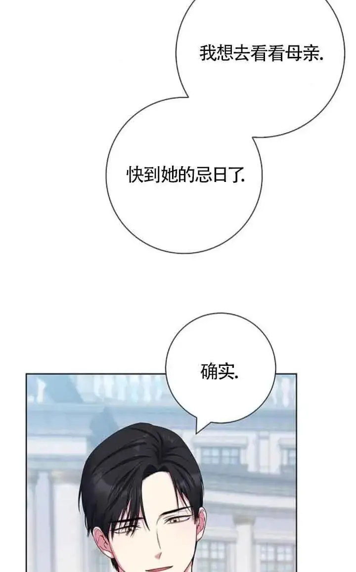 《成为颓废文男主的妈妈》第46话图24