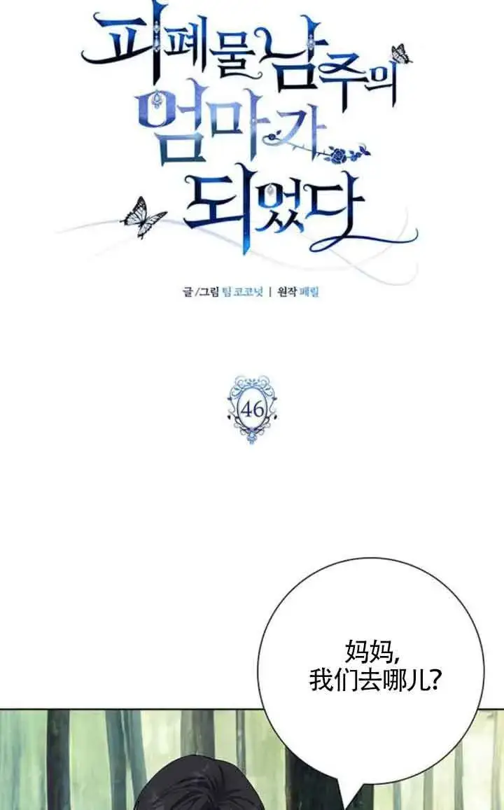 《成为颓废文男主的妈妈》第46话图28
