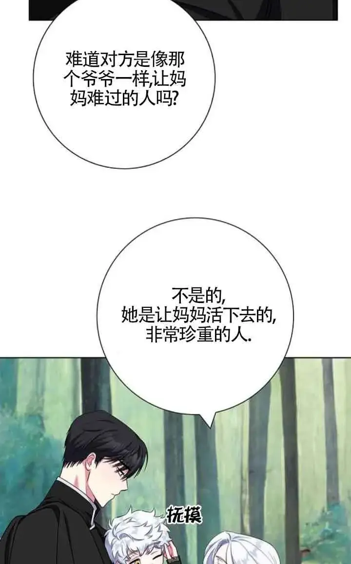 《成为颓废文男主的妈妈》第46话图32